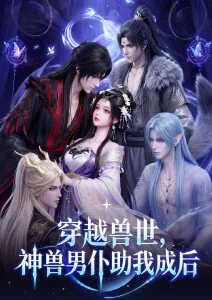机械花园 科幻动画海报